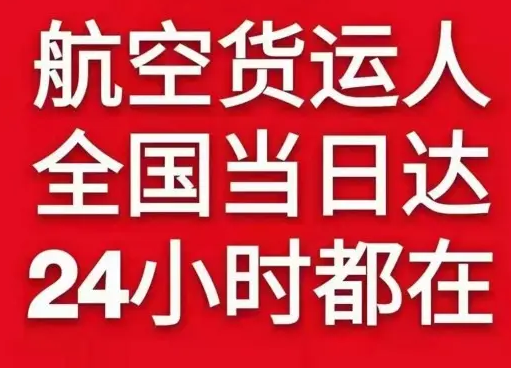 右旗巴丹吉林航空空运货物、航空货运:物流行业各岗位招聘